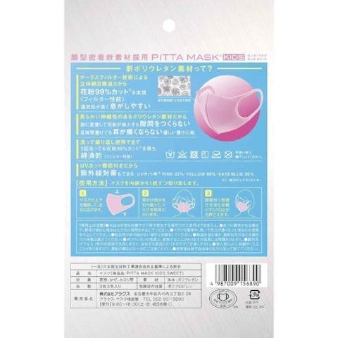 Arax Pitta Face Mask Kids Sweet Reusable 99% Pollen Filter 3 Masks - Image 2