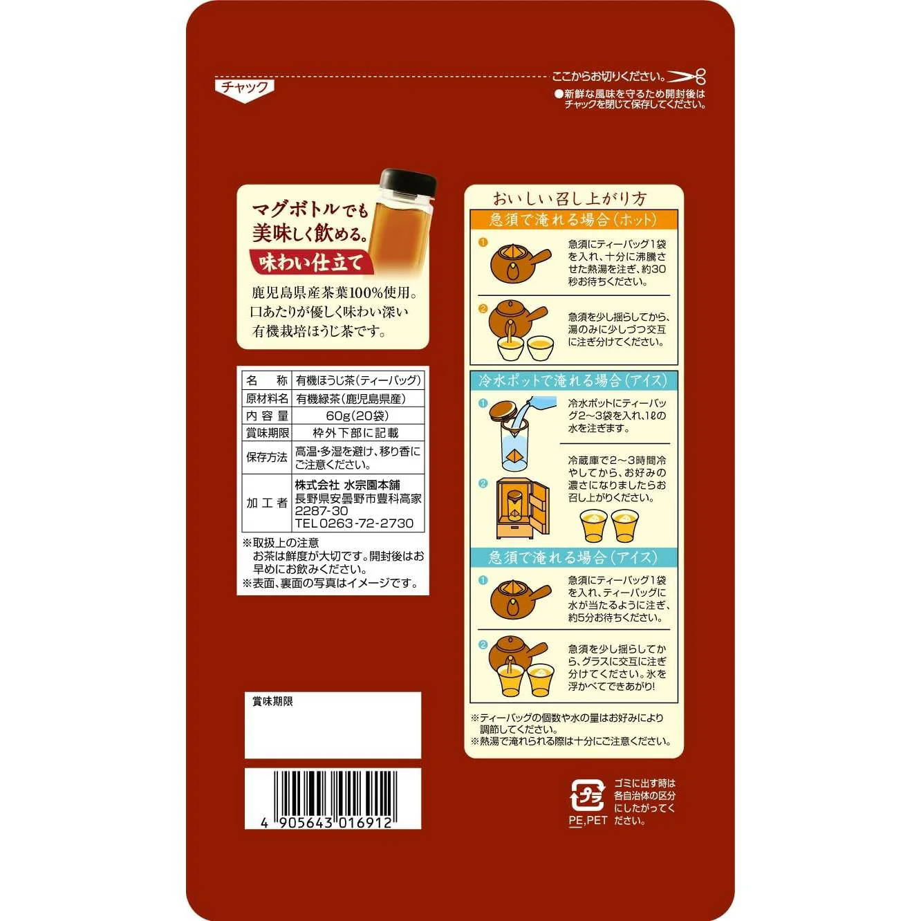 Suisouen Organic Hojicha Natural Roasted Green Tea Bags 20ct. - Image 3